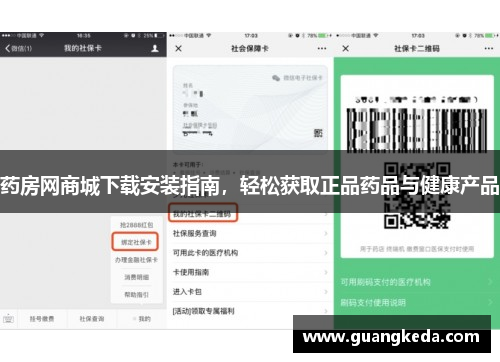 药房网商城下载安装指南，轻松获取正品药品与健康产品